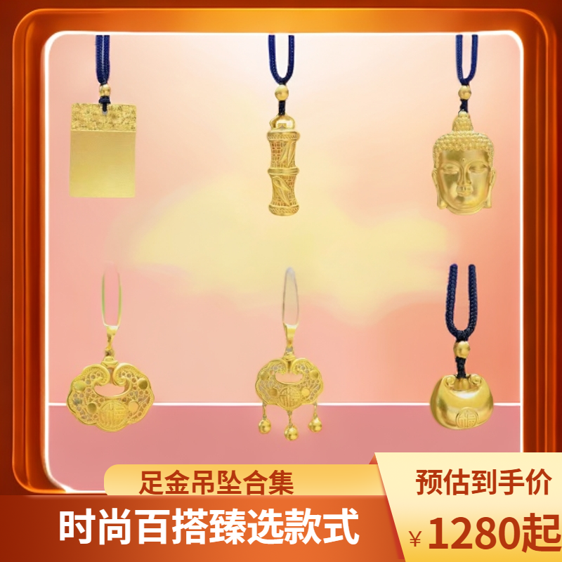 【梦金园黄金】吊坠合集手工时尚百搭灵动精美实拍为主单点上车