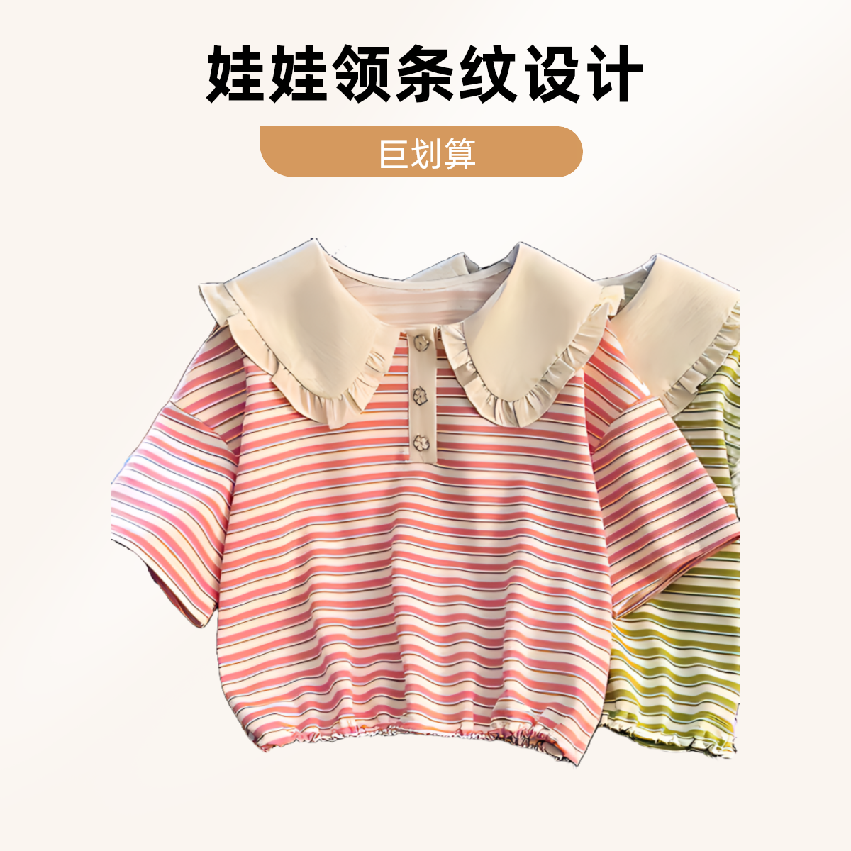 女童短袖t恤夏季小清新洋气娃娃领条纹下摆抽绳设计学生甜美上衣