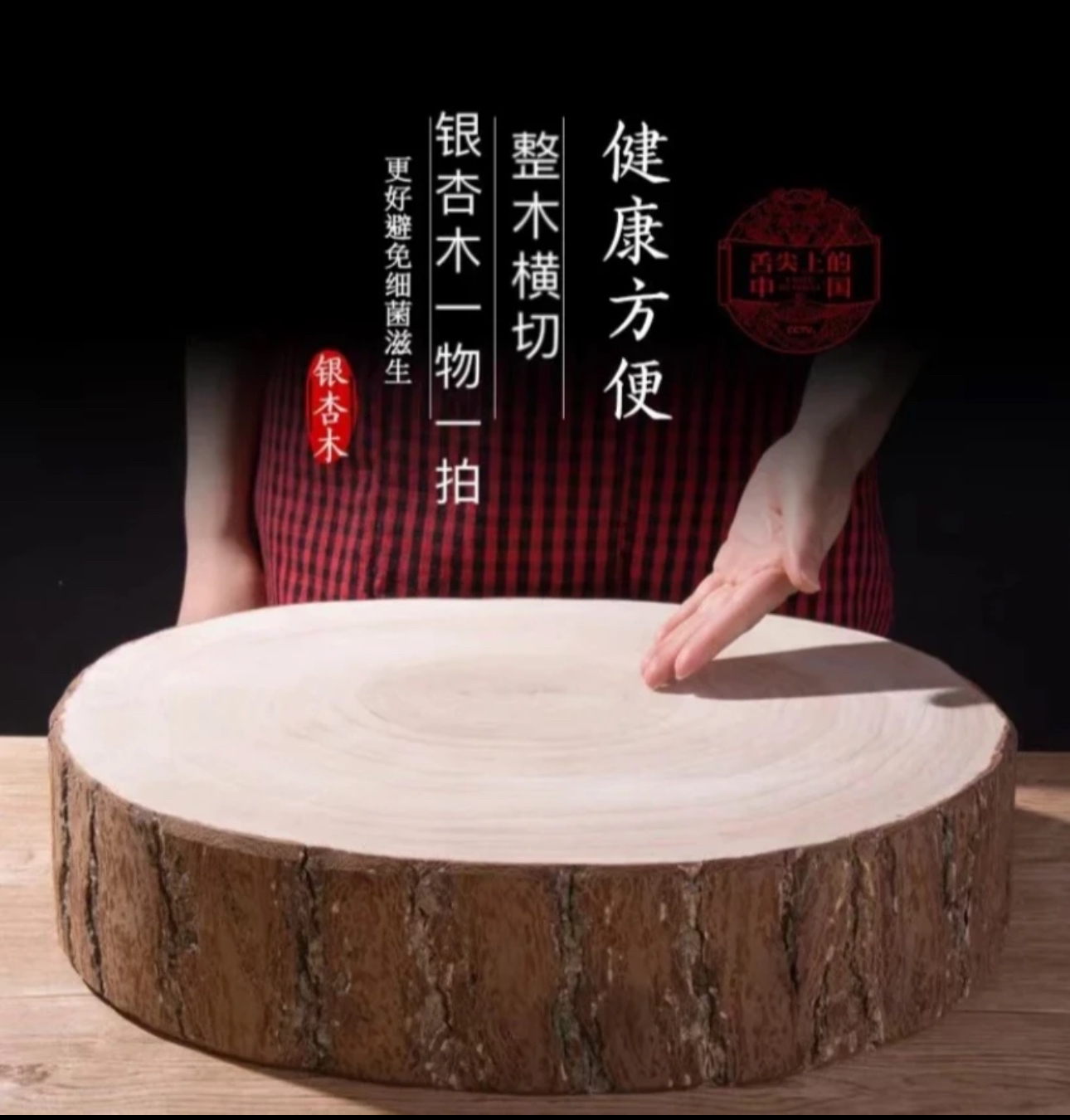 银杏木砧板一物一拍原木原切