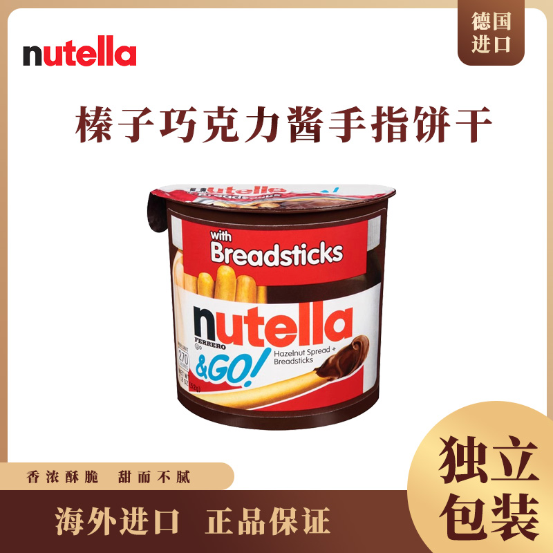 德国进口nutella能多益榛子可可巧克力酱手指饼干纯可可脂蘸酱