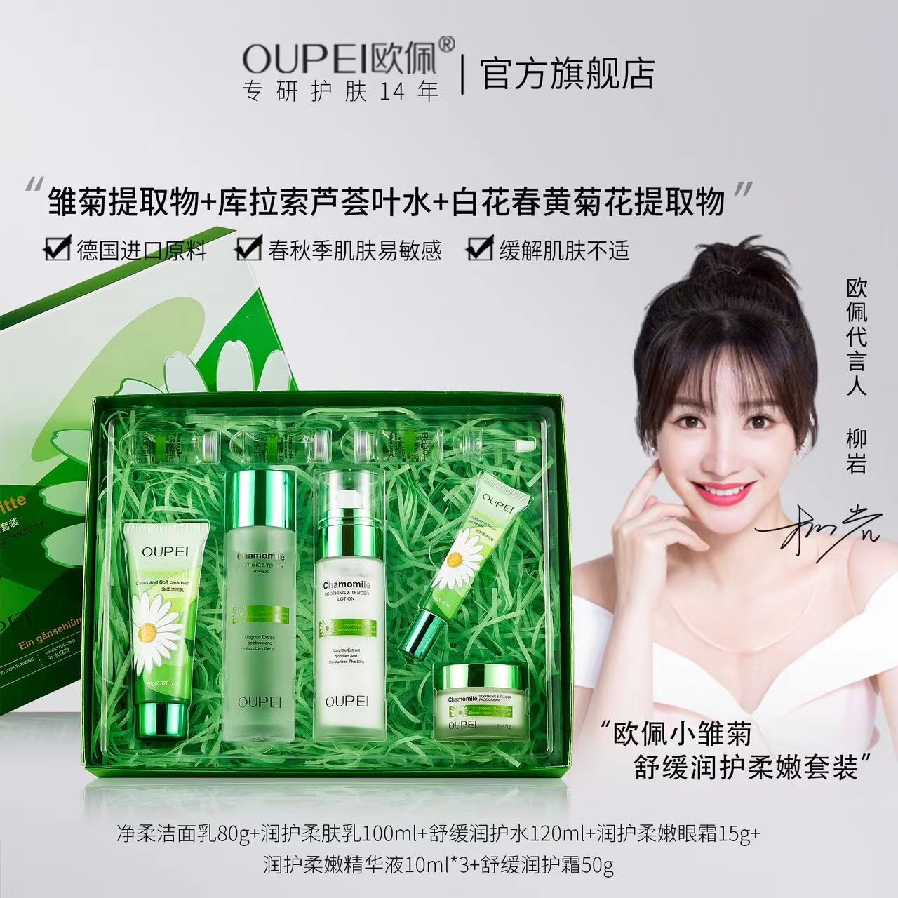 欧佩护肤品套盒小雏菊舒缓润护柔嫩套装补水保湿换季维稳礼盒春夏