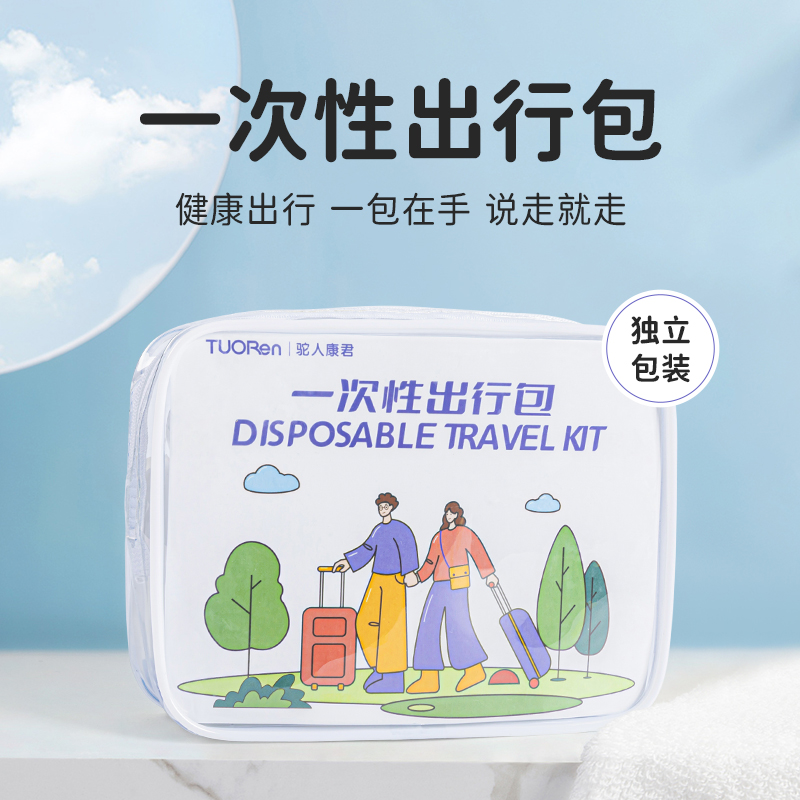 【一次性出行包】浴巾马桶垫蒸汽眼罩湿巾一次性便携旅行必备1包