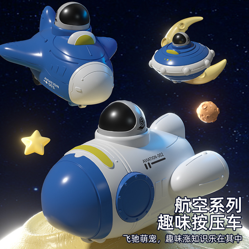 【2元福利】按压惯性太空车宇航员飞船滑行航空太空站火箭男孩互动