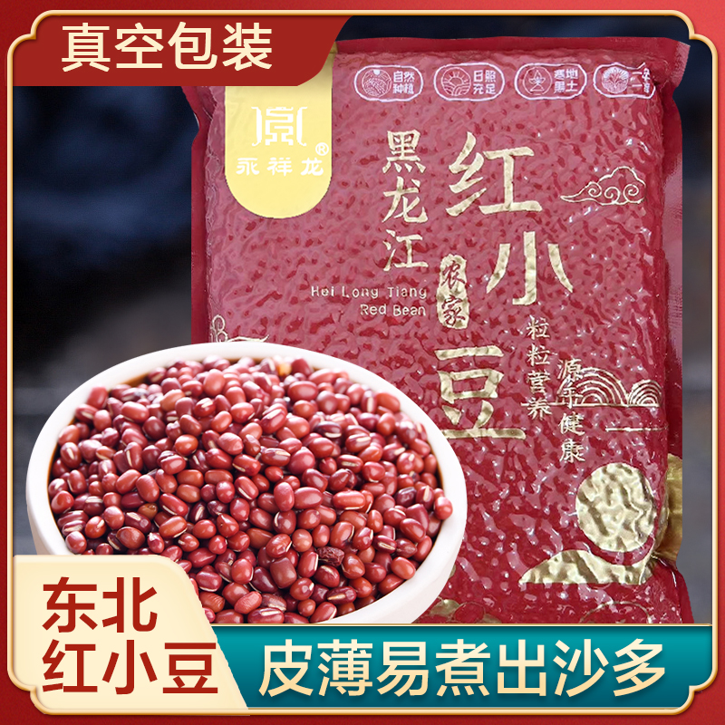 25年新货东北红小豆五谷杂粮豆子农家精品小红豆粗粮豆沙营养豆浆