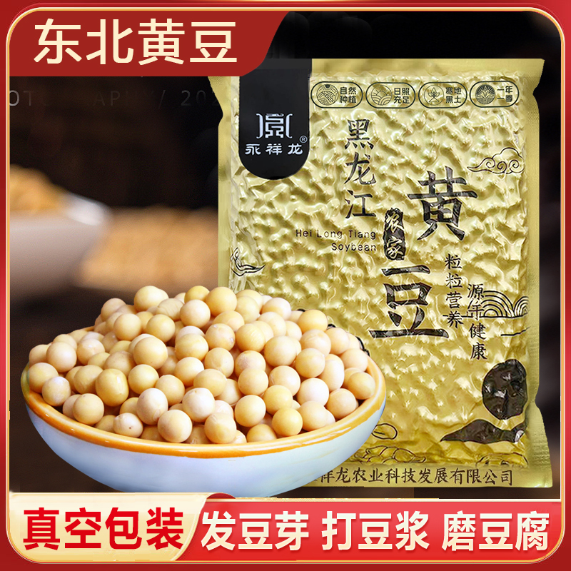 25年新东北黄豆发豆芽打豆浆农家自种新粮黑龙江老品种五谷杂粮