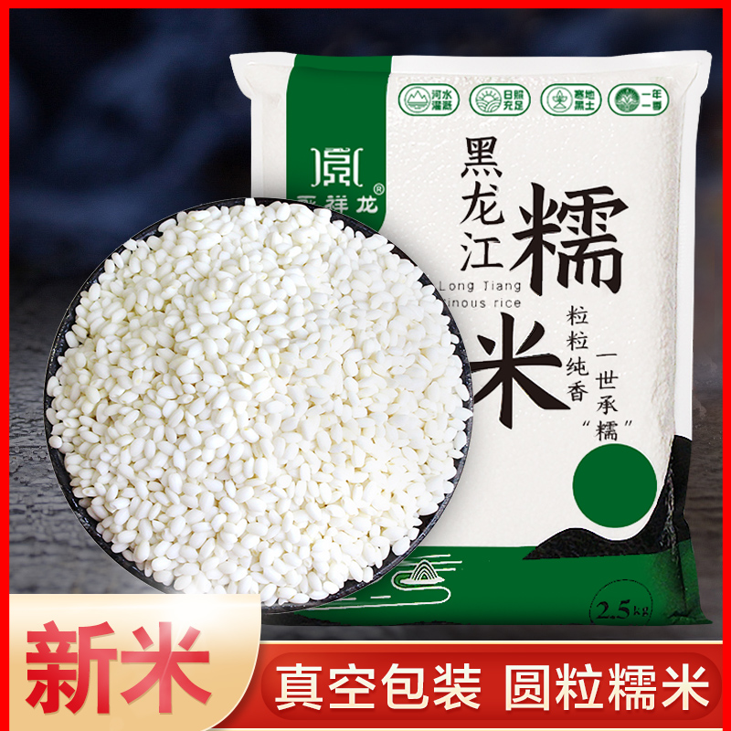 25年当季新黑龙江糯米白江米粘米东北圆粒酿酒大米包粽子家用真空
