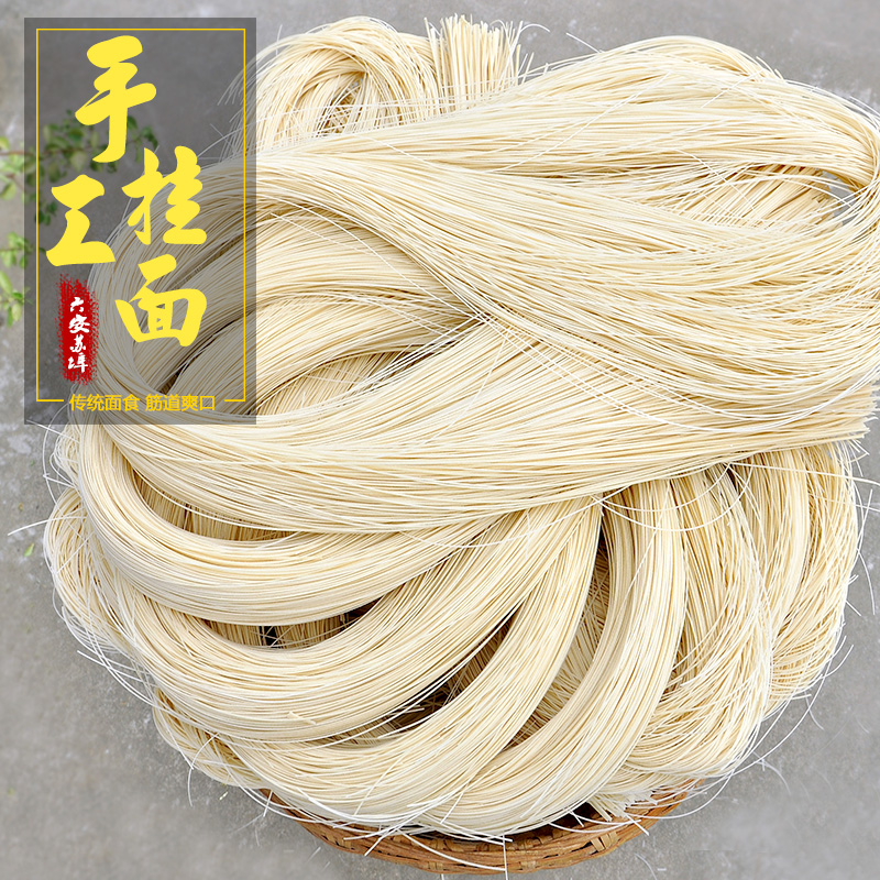 安徽六安纯手工挂面面条六安苏埠农家超细面条咸长寿面龙须面面食