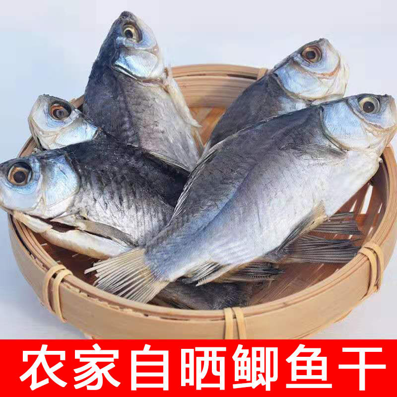 安徽大别山特产咸鲫鱼干农家自晒不苦干净腌制干货500克