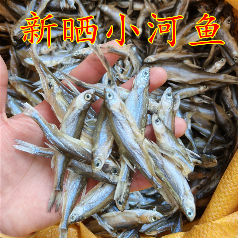 安徽六安小河鱼干新晒小鱼干小咸鱼干去除内脏