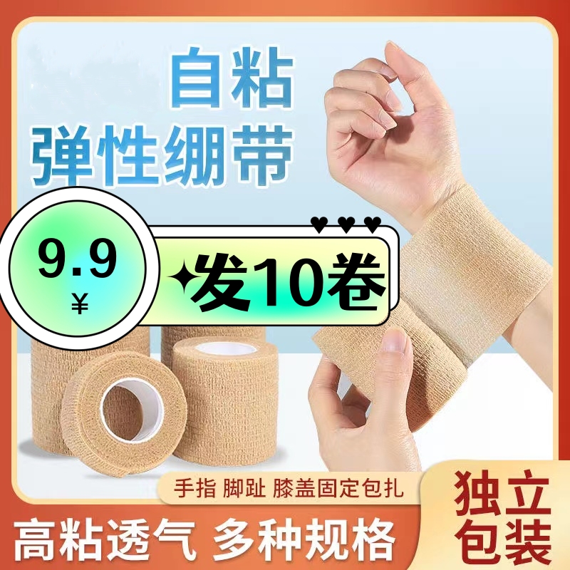 自粘运动绷带弹力绷带手指绷带包扎固定绑带