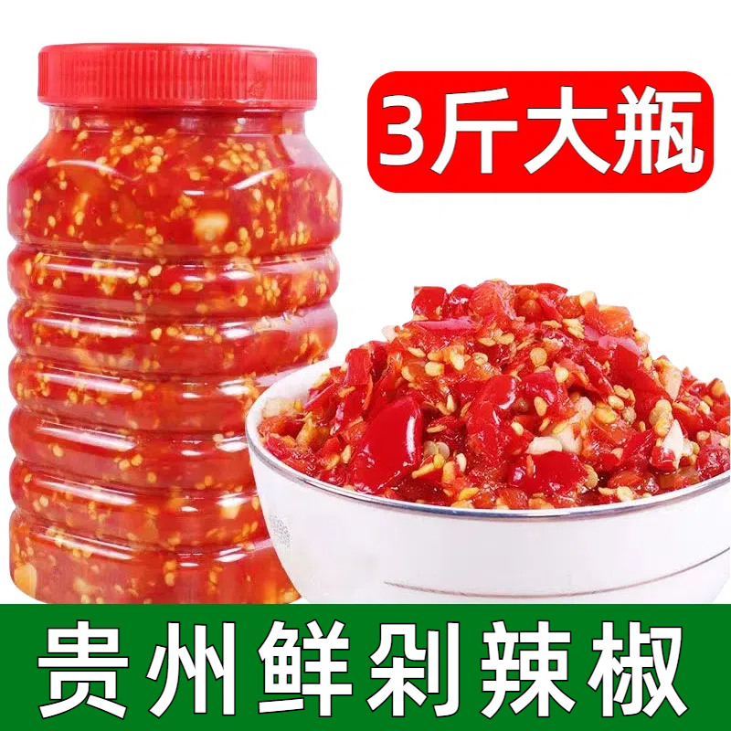 【1桶3斤】贵州特产剁辣椒农家手工蒜蓉剁椒糟辣椒现做现发