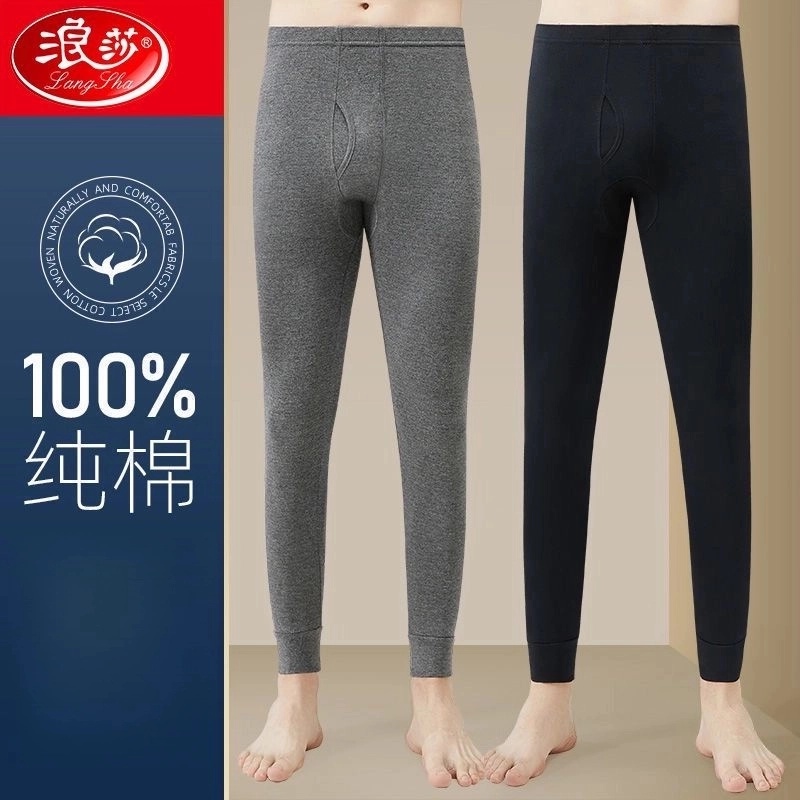 浪莎秋裤男士纯棉薄款保暖裤春秋紧身内穿打底裤秋冬棉裤线裤毛裤