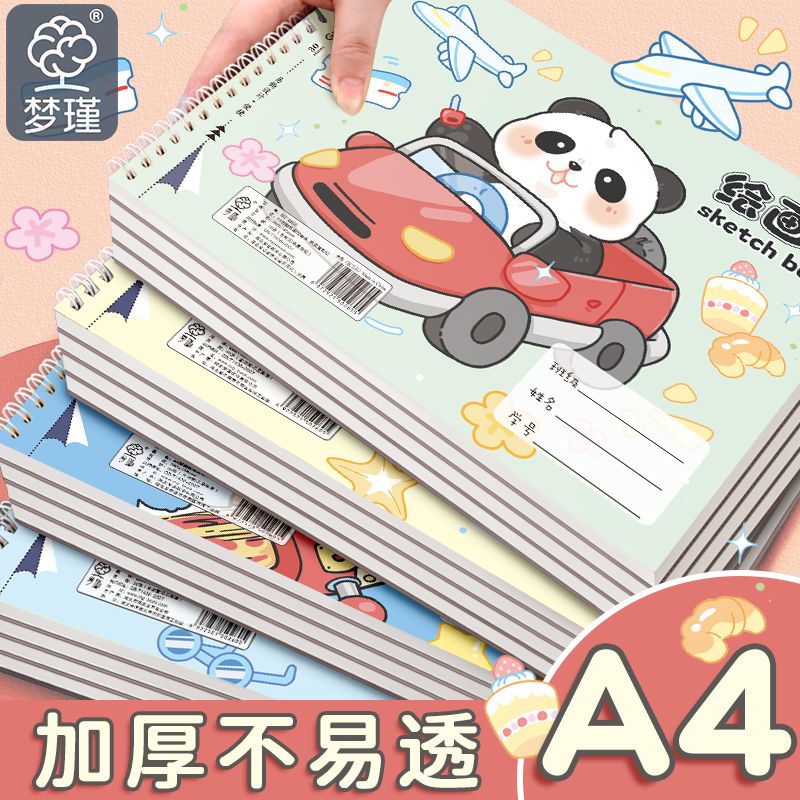 A4加厚图画本画画绘画纸儿童幼儿园小学生美术本子素描空白涂鸦本