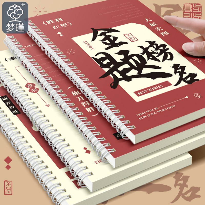 励志文字简约ins风加厚线圈本记事本学生考研A5日记本