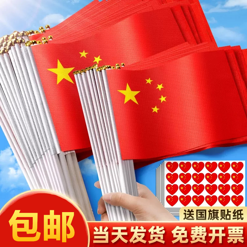 小国旗手摇旗8号7号手持中国小国旗五星红旗带杆活动手拿小红旗