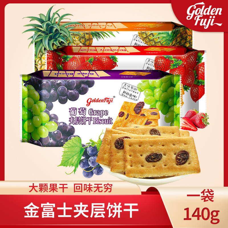 金富士 夹层饼干140g 夹心甜饼干办公休闲零食品