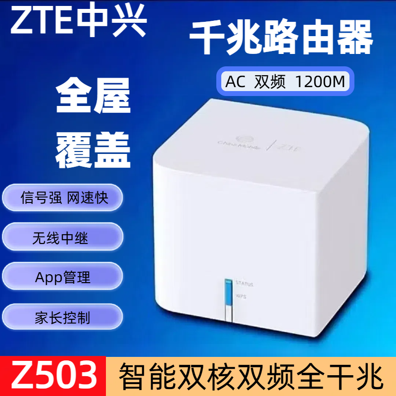 9新 ZTE/中兴 E2633路由器移动WiFi6千兆无线5G巡天双频无线穿墙