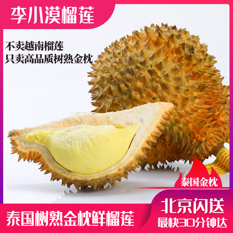 【小漠严选-树熟金枕】正宗泰国金枕头树熟金枕新鲜榴莲3-8斤（核小）金枕泰国