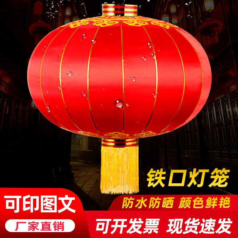 大红灯笼新年元旦春节装饰户外防水绸布铁口广告印字铁口绸段福字
