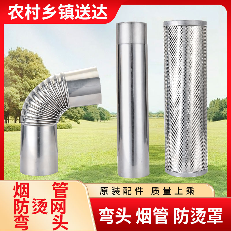 13号链接  烟管 不锈钢柴火灶专用烟管 防烫网 弯头