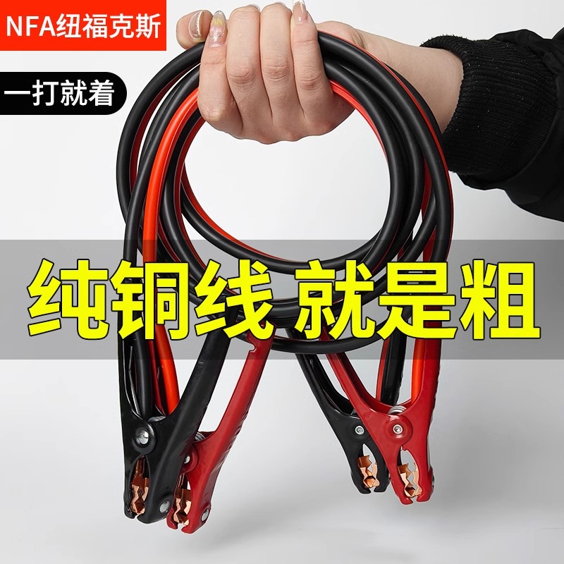 NFA/纽福克斯汽车电瓶搭火线过江龙夹子电池连接线纯铜搭车打火线