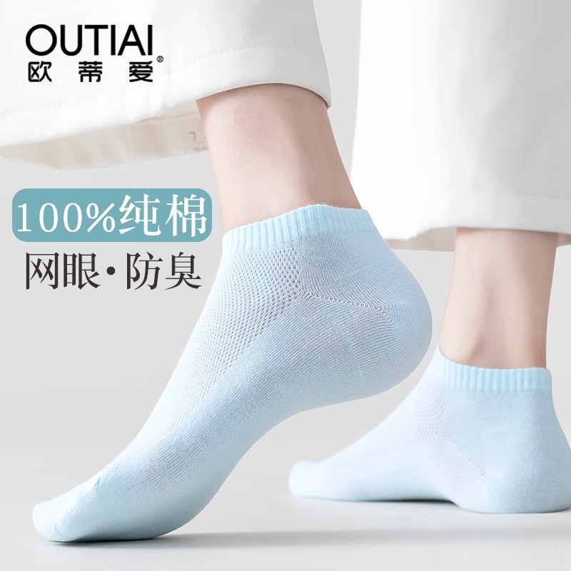 欧蒂爱袜子女夏季薄款短袜防臭吸汗100%正品网眼透气船袜夏天镂空