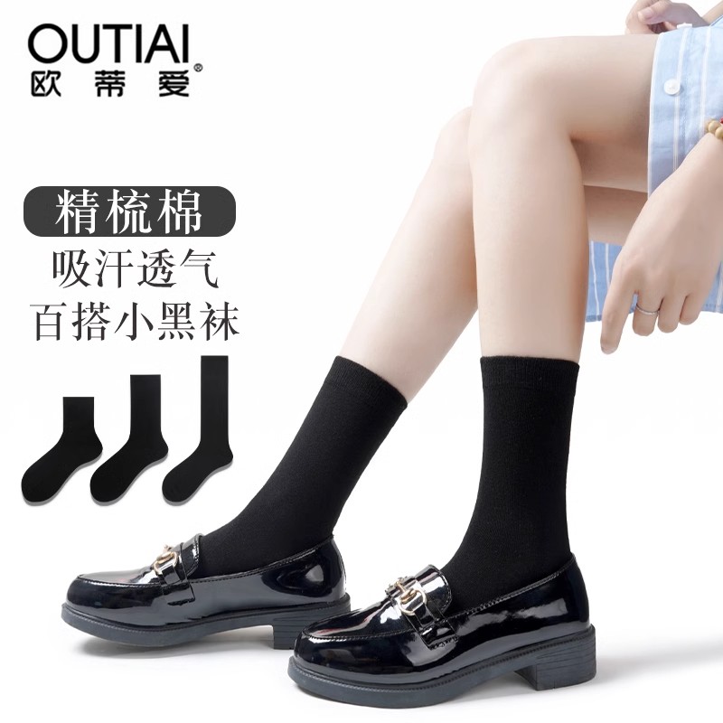 欧蒂爱黑色袜子女中筒春秋乐福鞋棉袜秋季薄款纯黑长筒袜配小皮鞋