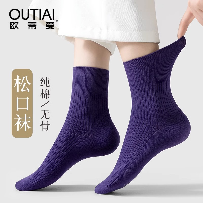 欧蒂爱松口袜子女中筒春秋季100%纯棉防臭孕产妇中老年全棉宽口袜