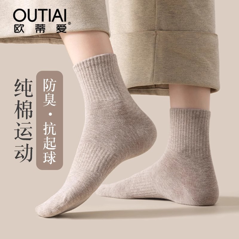 欧蒂爱运动袜子男士中筒春秋季纯棉防臭吸汗女生黑白色跑步袜无骨