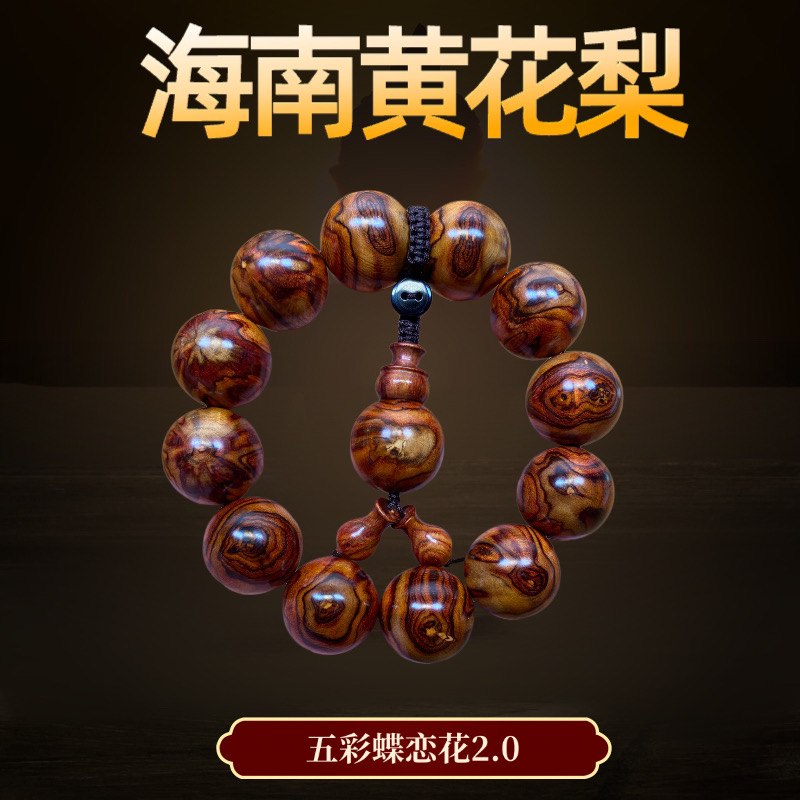 海南黄花梨五彩蝶恋花纹2.0（一物一拍）