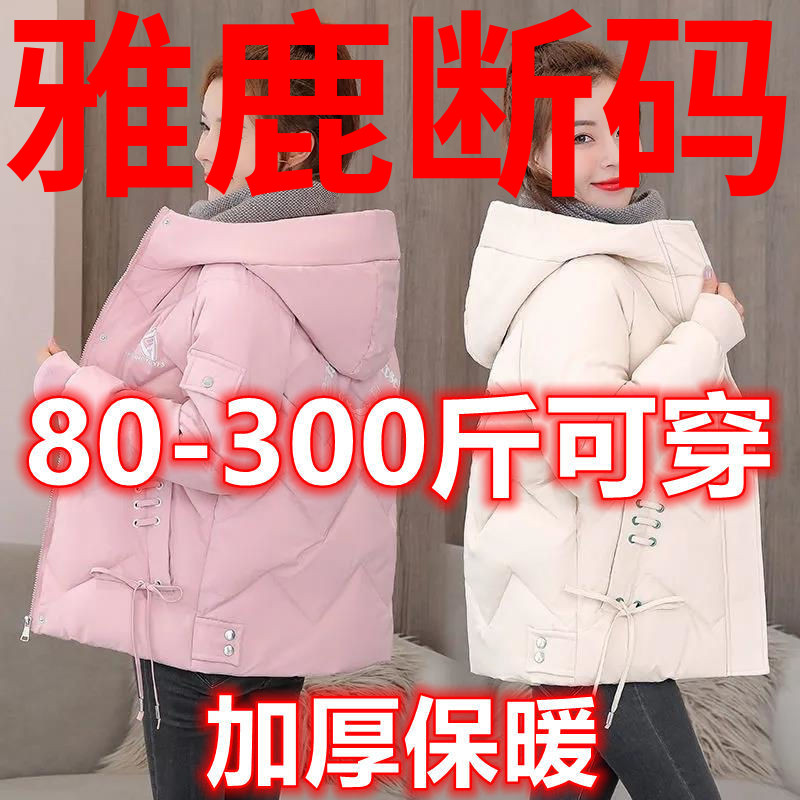 雅鹿大码300斤胖羽绒羽绒服女冬季新款加厚保暖时尚棉袄宽松棉衣
