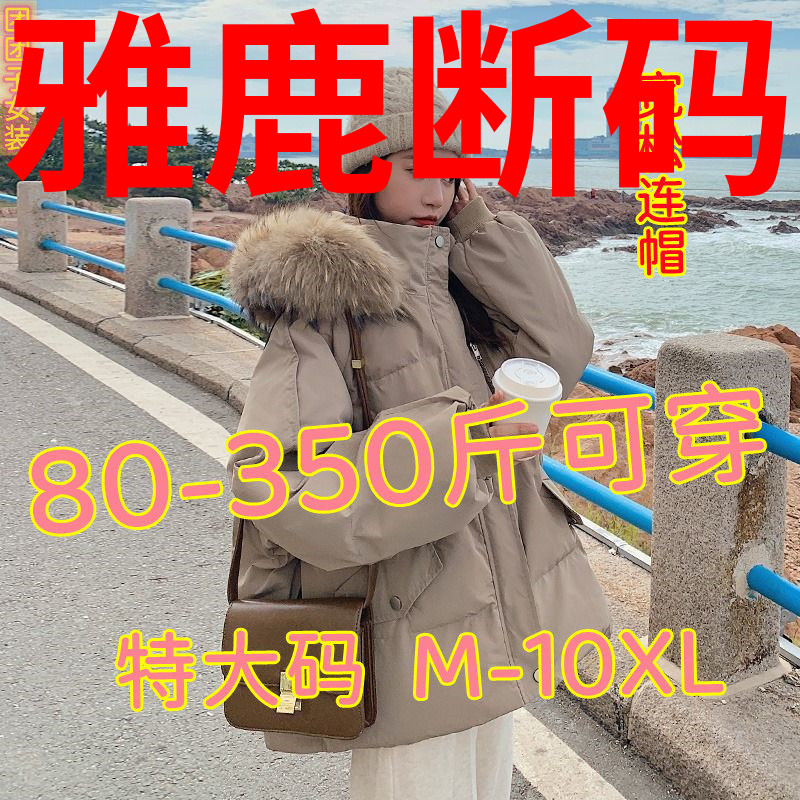 雅鹿加肥加大码胖300斤羽绒羽绒服女秋冬新款韩版加厚面包服棉袄