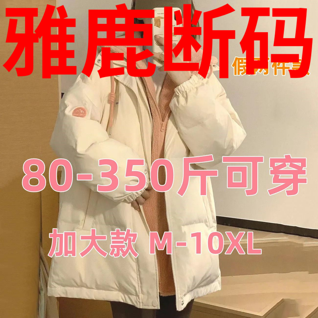 雅鹿300斤胖特大码假两件羽绒羽绒服女冬季新款宽松加厚棉袄棉衣