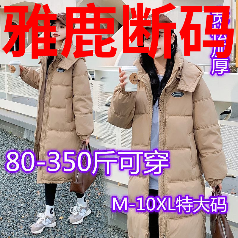 雅鹿350斤大码胖羽绒羽绒服女中长款冬季连帽面包服韩版过膝宽松