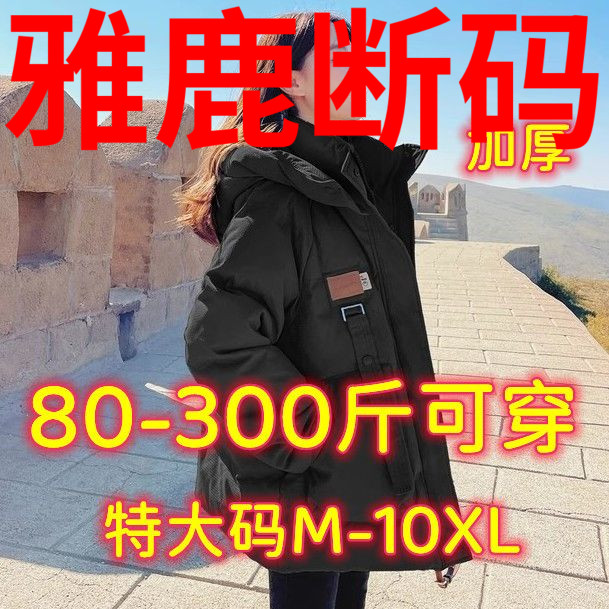 雅鹿300斤胖妹妹大码加厚面包服女韩版秋冬新款羽绒羽绒服外套保