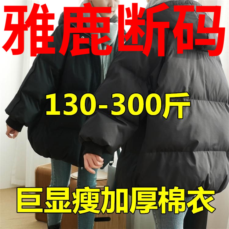 雅鹿特大码300斤韩版宽松羽绒服女短款加厚面包服200-240斤胖连帽