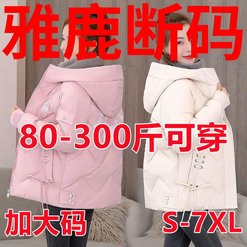雅鹿特大码冬季款加厚连帽羽绒羽绒服女300斤胖宽松显瘦短款棉衣