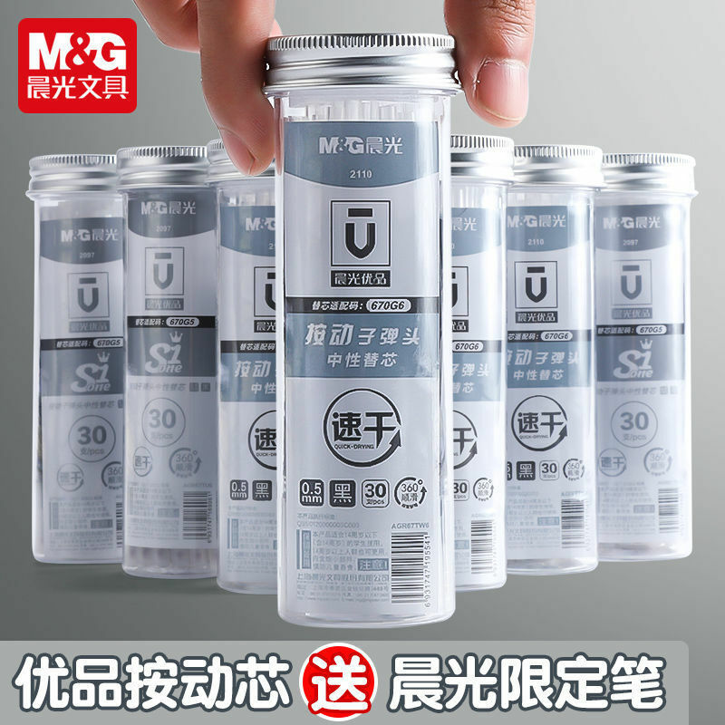 晨光按动笔芯2004优品按动中性笔笔芯0.5按压式笔芯子弹头水笔芯