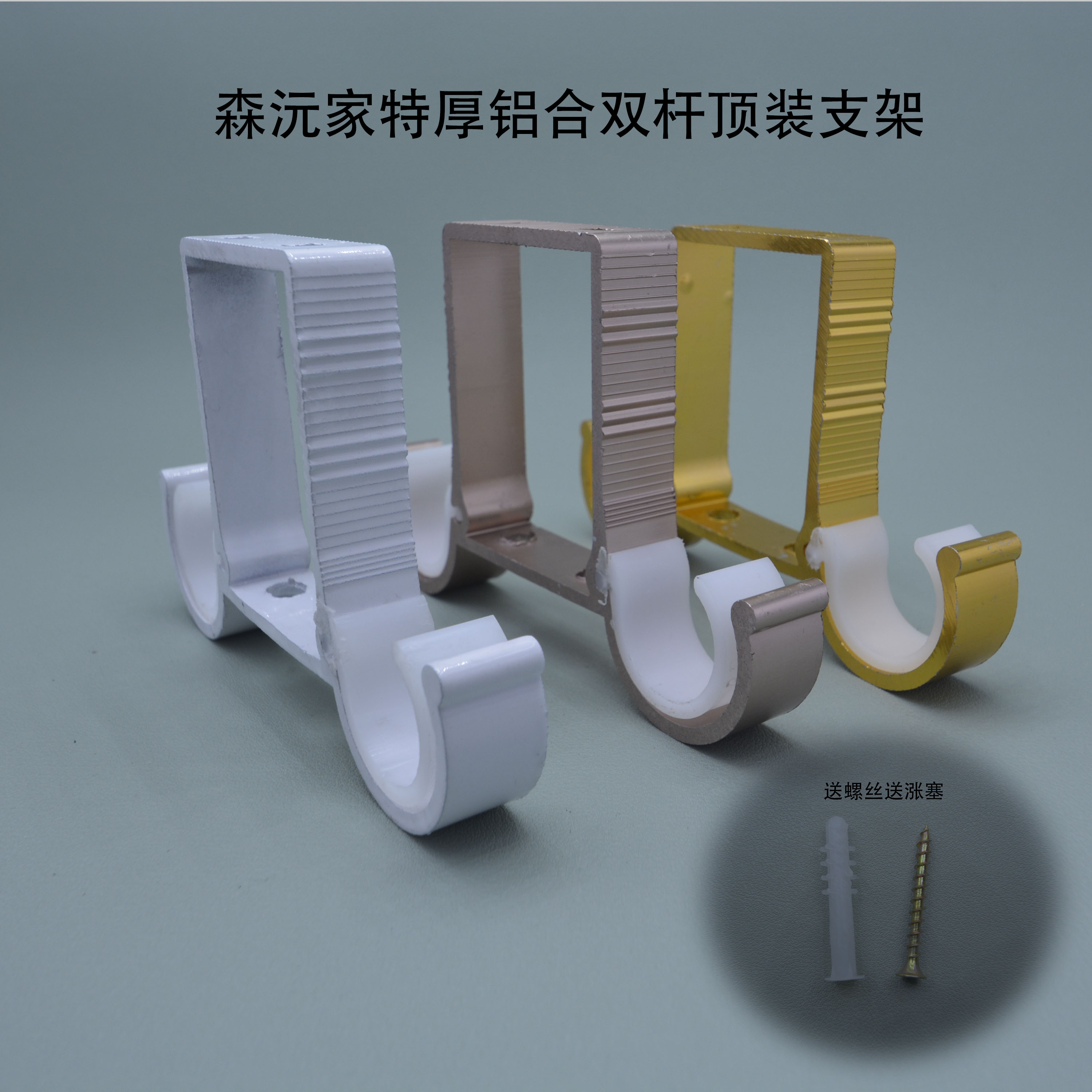 特厚罗马杆窗帘杆双杆支架底座托架顶装送配件涨塞螺丝支架一整套