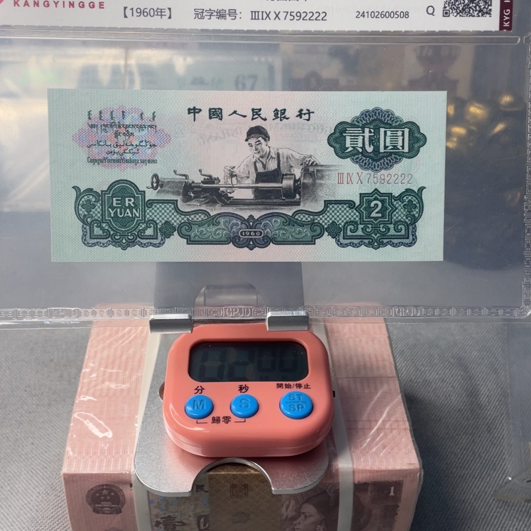 退市四版车工两元狮子号