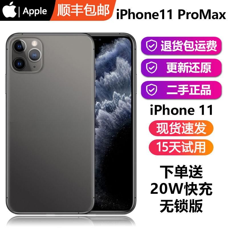 99新 Apple/苹果 Apple/二手苹果11Pro iPhone11ProMax双卡全网通