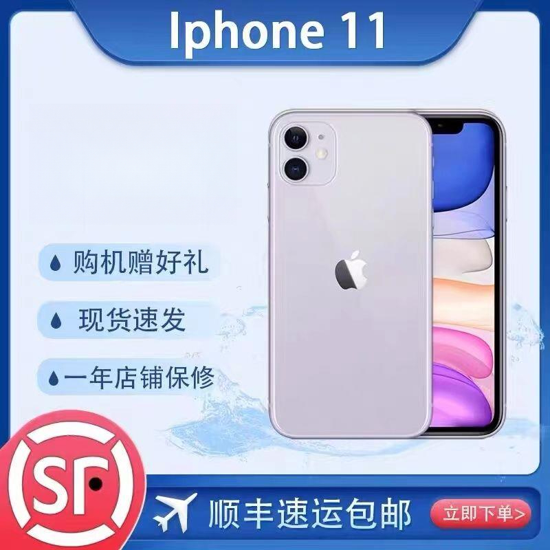 99新 Apple/苹果 iPhone11学生便宜工作备用机