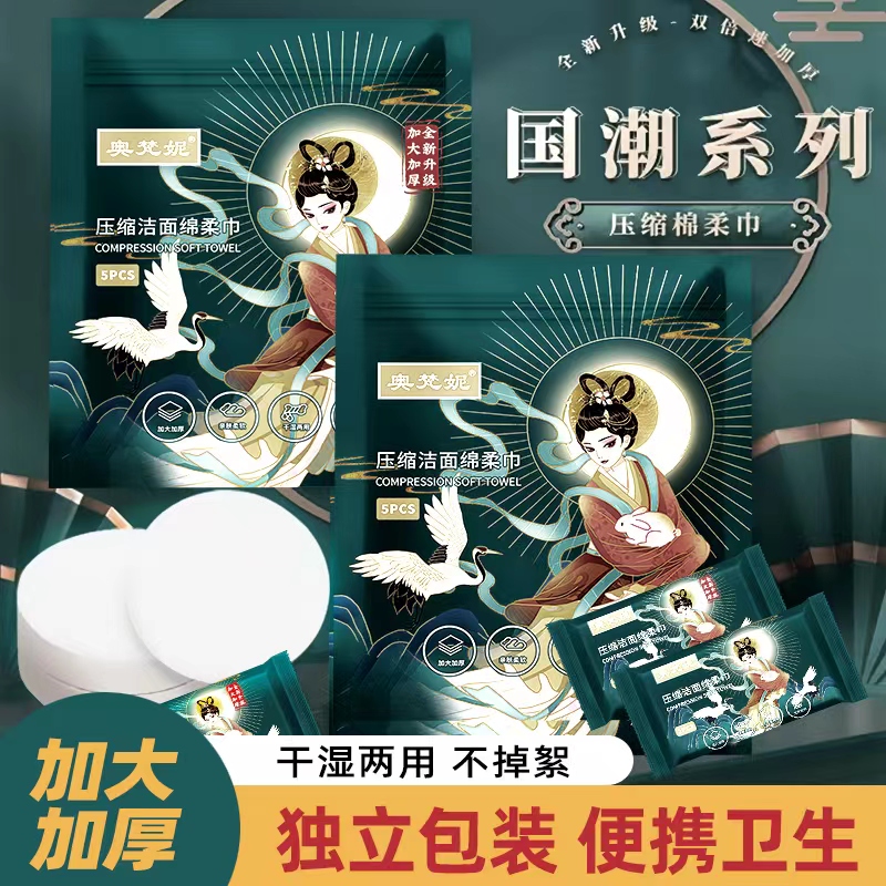 奥梵妮便携式30*50压缩大毛巾加厚一次性绵柔洗脸巾