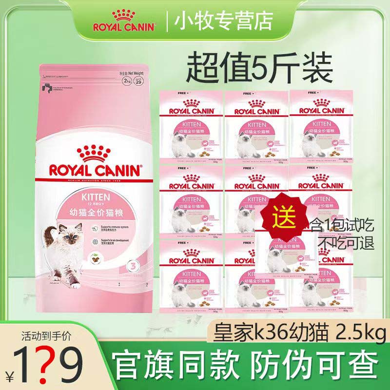 皇家K36/5斤全价幼猫粮3-12月营养通用猫粮高消化吸收