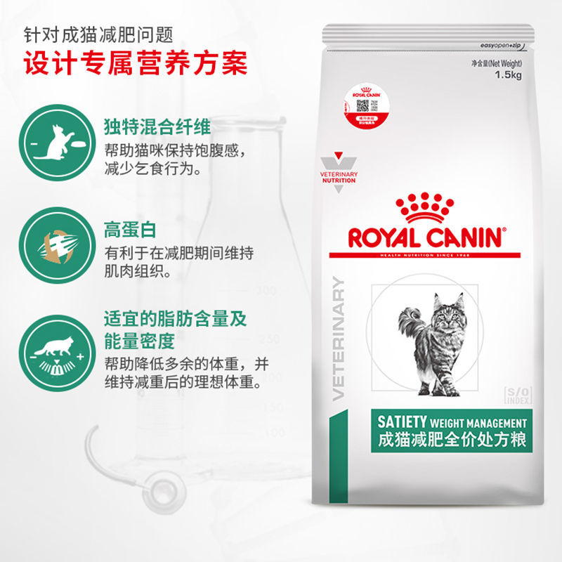 皇家猫粮成猫减肥处方粮SAT34全价猫咪肥胖减肥猫主粮1.5KG