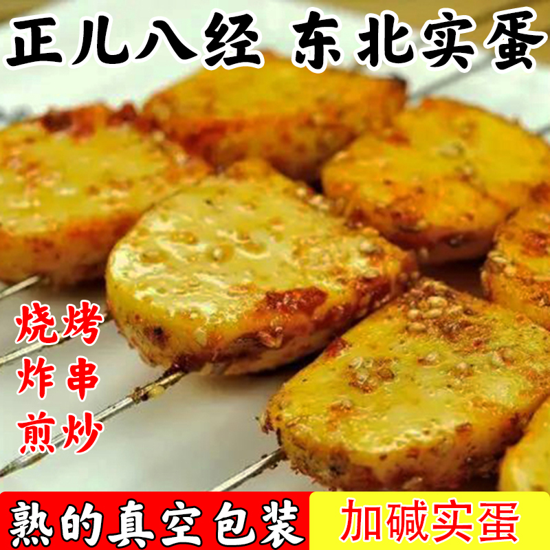 东北实蛋熟的非毛鸡蛋活珠子加碱寡蛋石蛋商用黄绿烧烤蛋实蛋批发