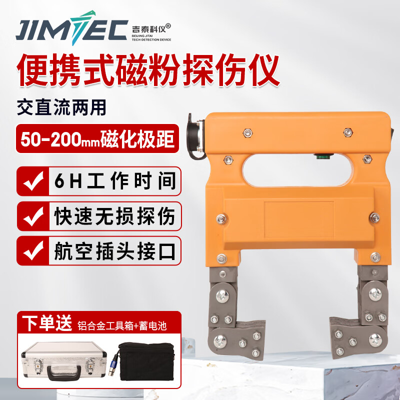 吉泰科仪（JITAI KEYI）Y-1 便携式充电式磁粉探伤仪表面焊缝裂纹