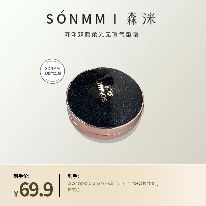 森洣臻颜柔光无暇气垫霜套盒保湿轻薄舒缓水光裸妆水润底妆双色sm
