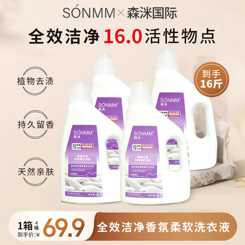 森洣持久留香洗衣液