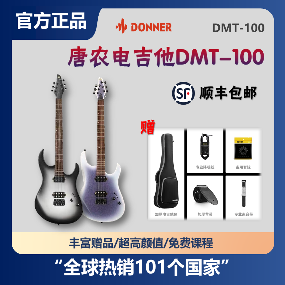 Donner唐农电吉他套装专业级ST双摇系列摇滚入门组合学生DMT100